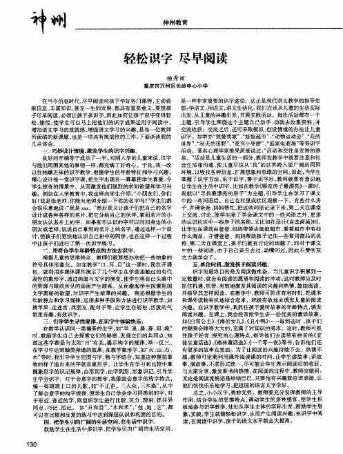 轻松识字 尽早阅读