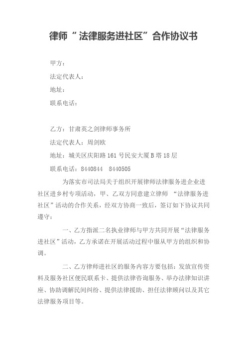 兰州市律师“ 法律服务进社区”合作协议书