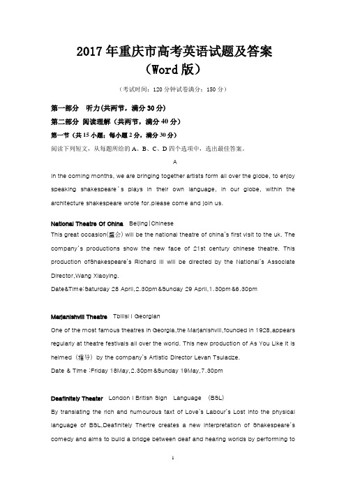 2017年重庆市高考英语试题及答案(Word版)