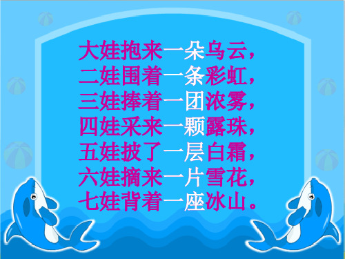 小学语文一年级下册《16.数量词》ppt课件.ppt