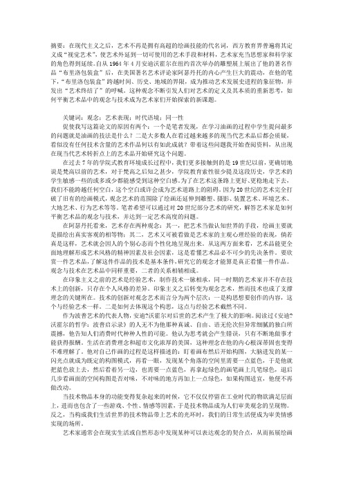 艺术观念与艺术表现
