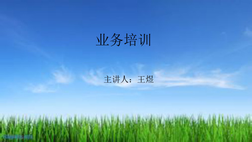 农资业务人员销售培训PPT课件