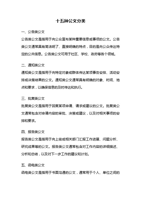 十五种公文分类