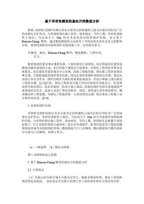 基于邓肯张模型的基坑开挖数值分析