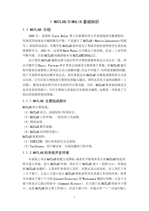 MATLAB软件应用及仿真