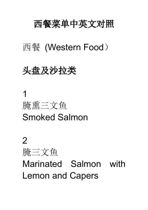 西餐菜单中英文对照56709