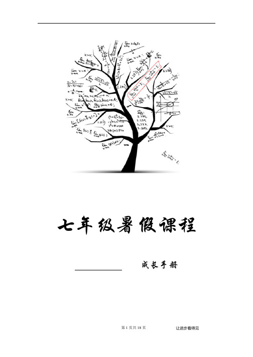3、有理数混合运算-提高班