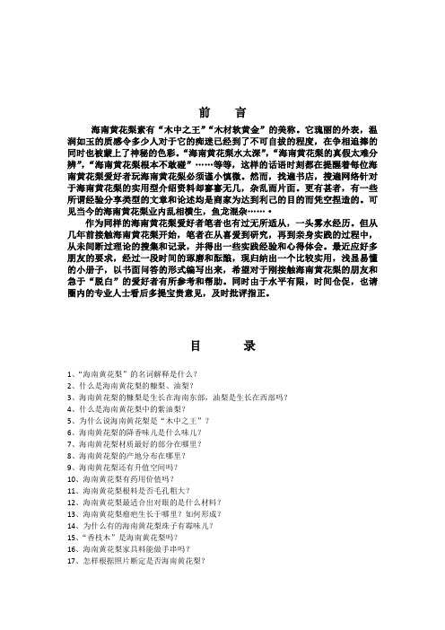 海南黄花梨知识问答之一