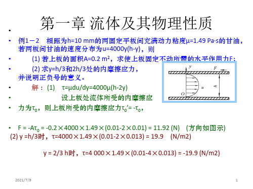 《流体力学与流体机械》计算题及答案
