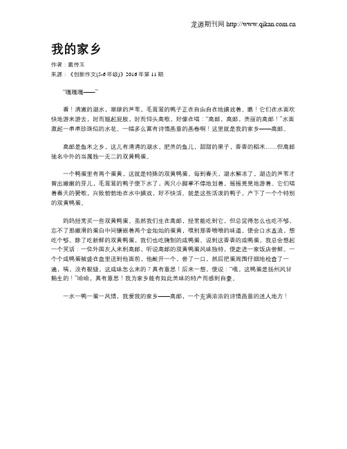 我的家乡
