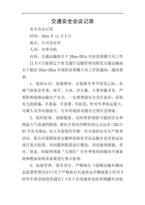 交通安全会议记录