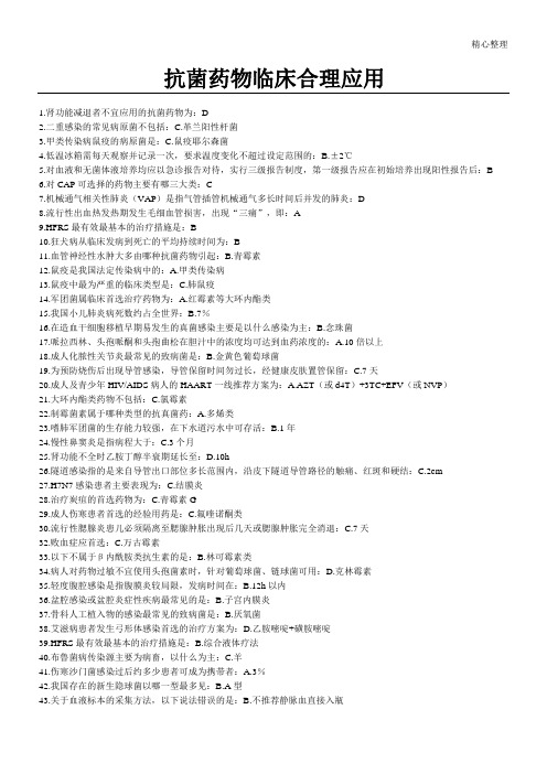 2017年继续教育抗菌药物临床合理应用答案