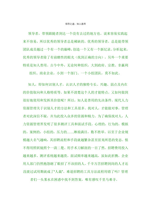 知人善用