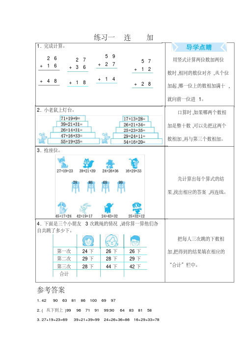 冀教版小学数学二年级上册口算试题卡(全册)(完美版)