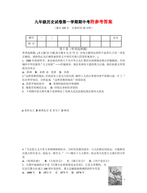 九年级历史上册期中考试卷(含答案)