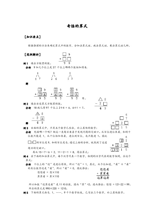 小学数学解题思路技巧(一、二年级用)-09