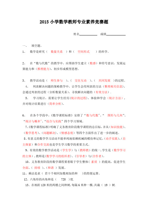 2015小学数学教师素养大赛