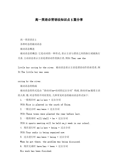 高一英语必背语法知识点5篇分享