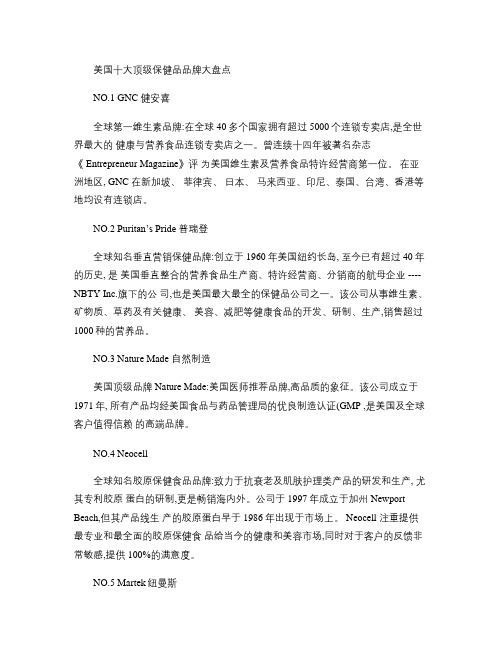 美国十大顶级保健品品牌大盘点.