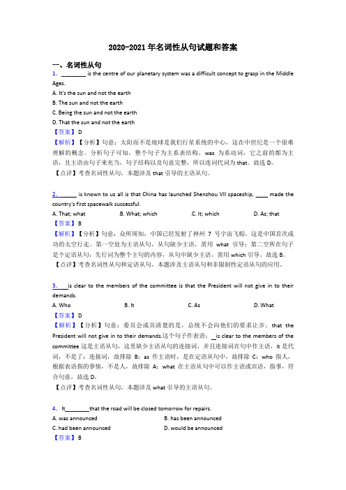 2020-2021年名词性从句试题和答案