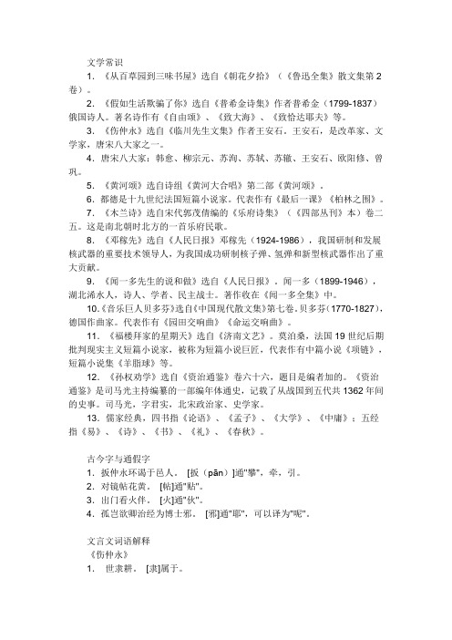 初一语文上册(人教版)期末复习资料