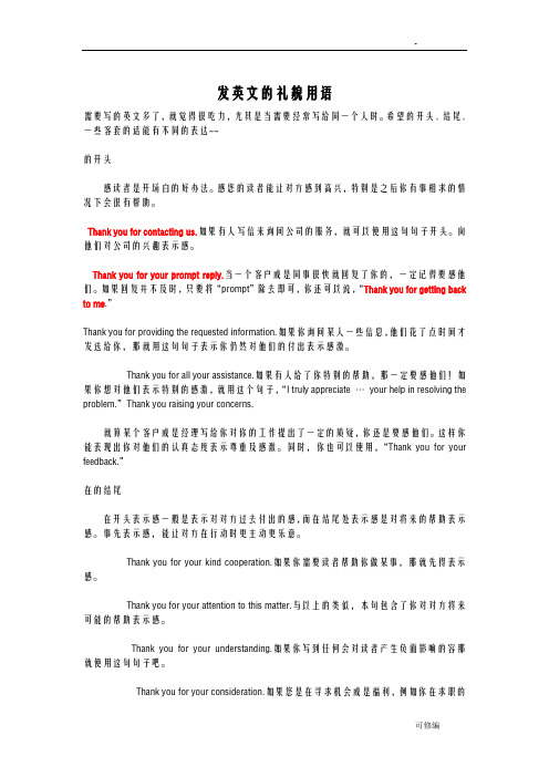 发英文邮件的礼貌用语