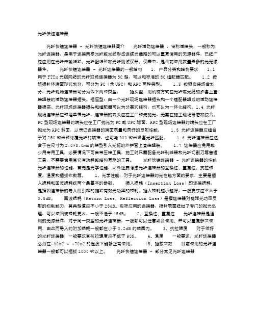 光纤快速连接器