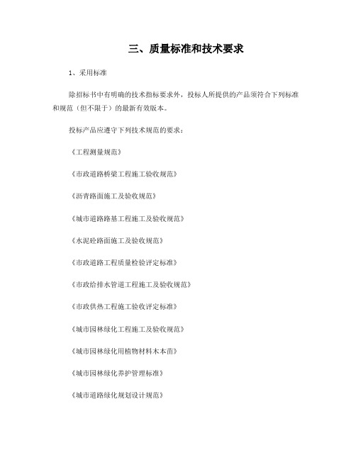 质量标准技术要素