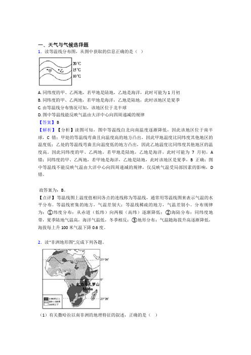 淄博市初中地理天气与气候训练经典题目(含答案)