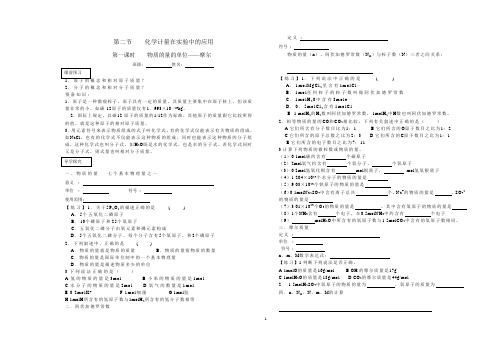 第二节    化学计量在实验中的应用