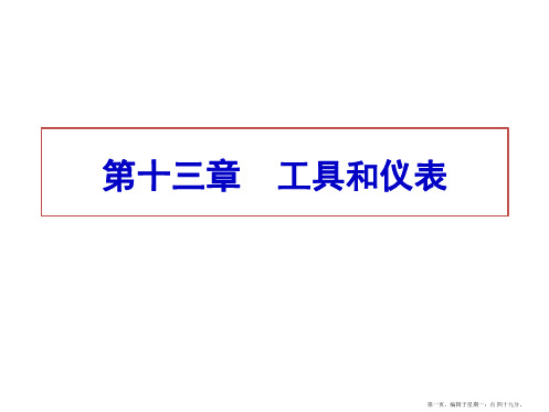 饲料设备维修工-第十三章