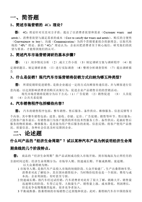 汽车专业市场营销期末大作业
