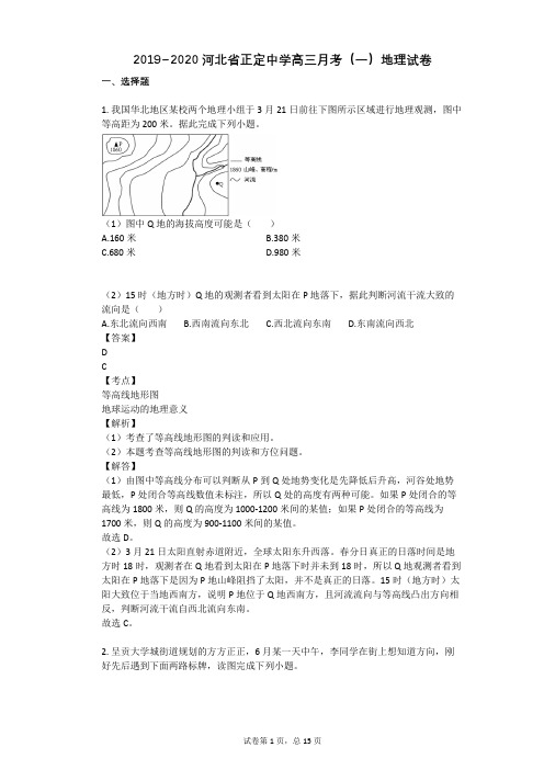 2019_2020河北省正定中学高三月考(一)地理试卷