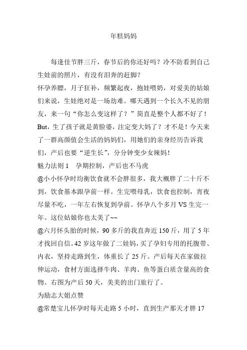 年糕妈妈
