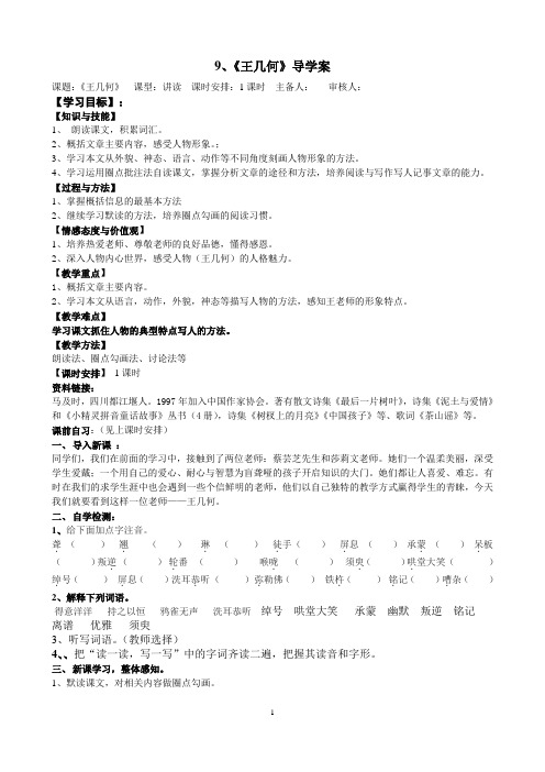 《王几何》导学案