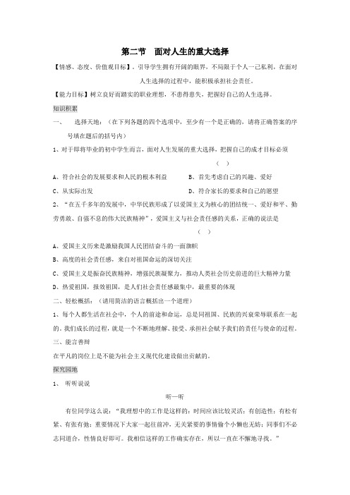 《面对人生的重大选择》学案(湘师版思品九年级)