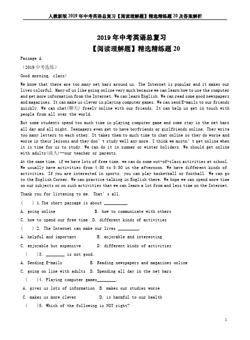 人教新版2019年中考英语总复习【阅读理解题】精选精练题20及答案解析