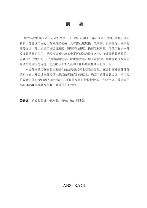 ZL15轮式装载机变速器设计