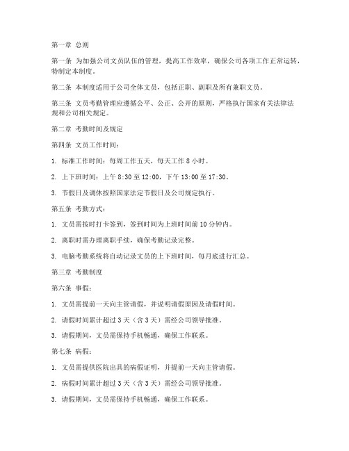 文员日常考勤管理制度