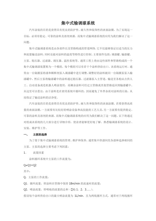 集中式输调漆系统保证高品质涂料供应