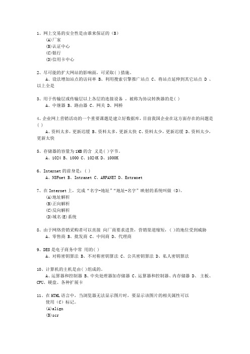 2013海南省三级电子商务师考试题库