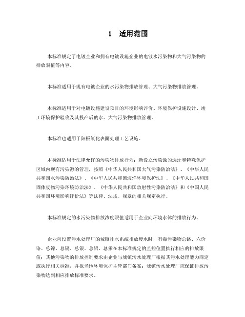 电镀行业污染物排放标准