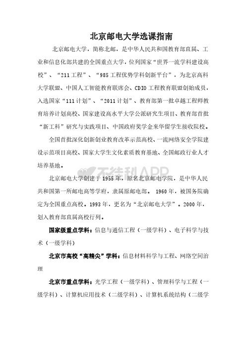 北京邮电大学选课指南