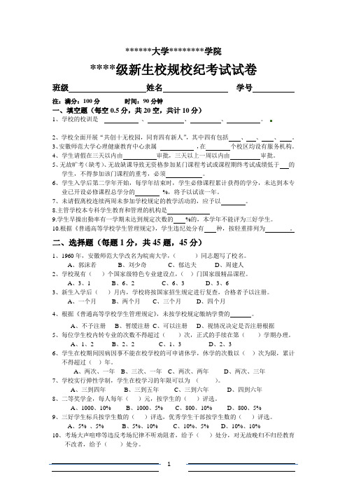 新生校规校纪考试试卷及答题卷(LC特供)[1]