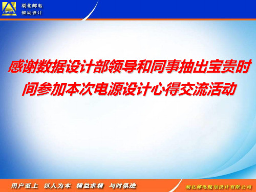 通信电源基础知识及设计要点