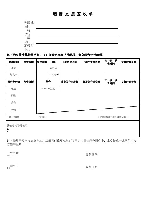 出租房退房交接单