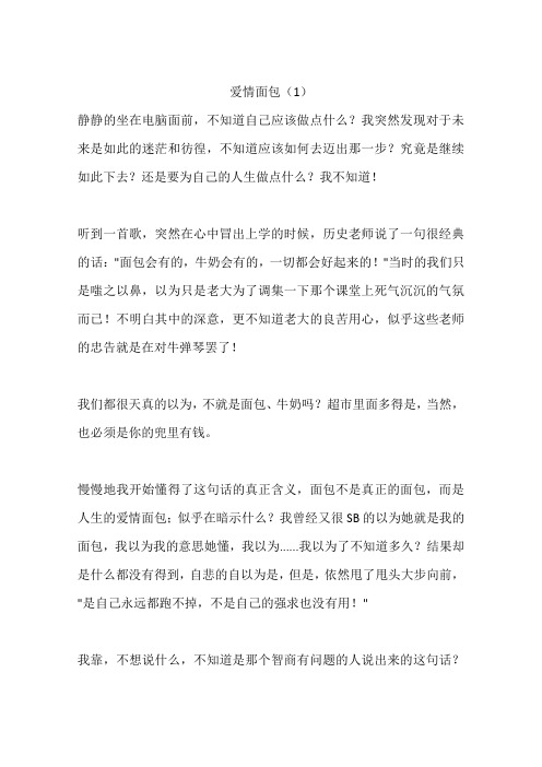 爱情面包(1)