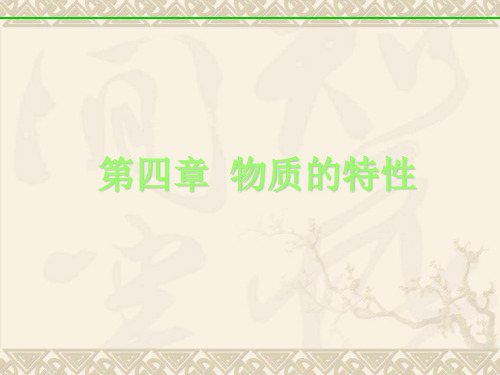 初中科学七年级上第四章复习-26页文档资料