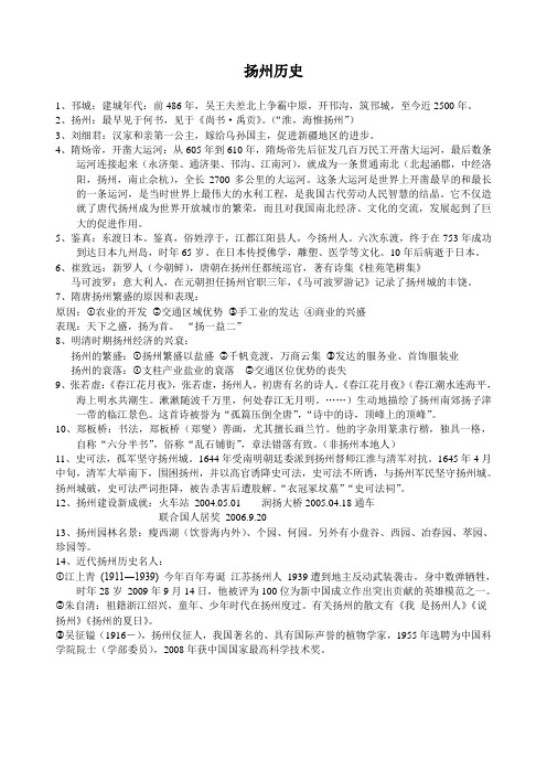 扬州历史1