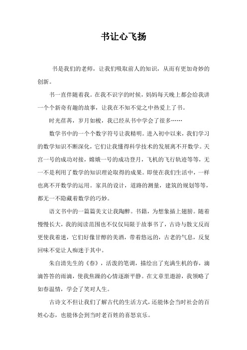 书让心飞扬